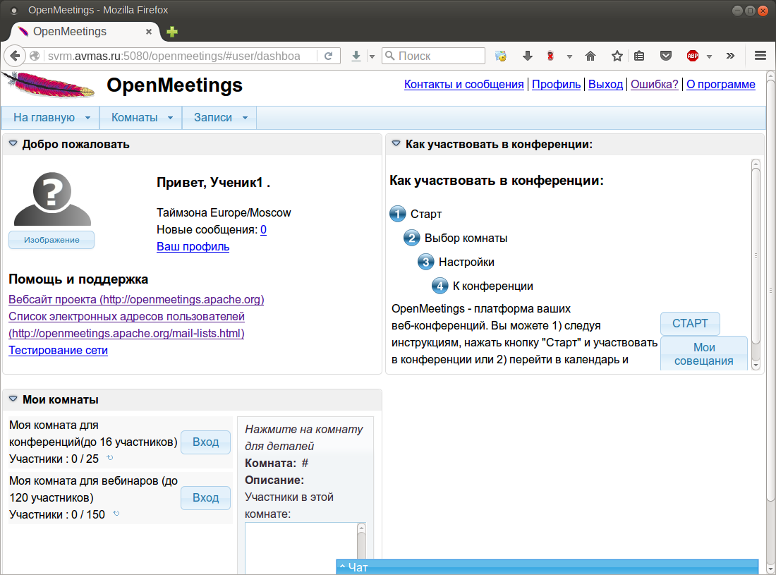 Apache openmeetings. Apache openmeetings обзор. Веб-Интерфейс для предоставления доступов пользователя. Настроить административные роли. Messages profile